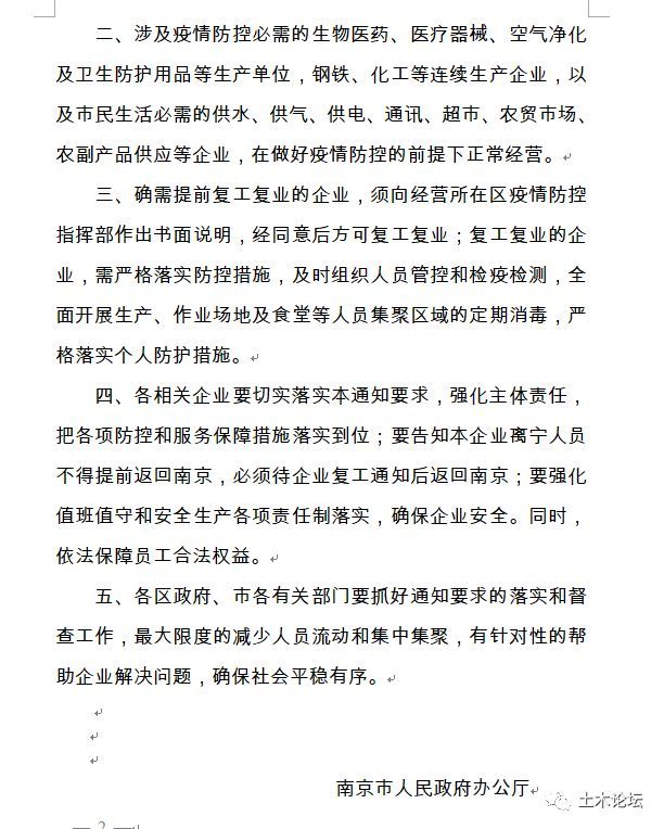 河南丨福建丨南京丨天津丨济南丨合肥丨东莞……均已发文，暂缓节后复工！