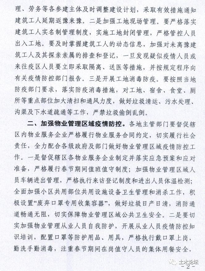 河南丨福建丨南京丨天津丨济南丨合肥丨东莞……均已发文，暂缓节后复工！