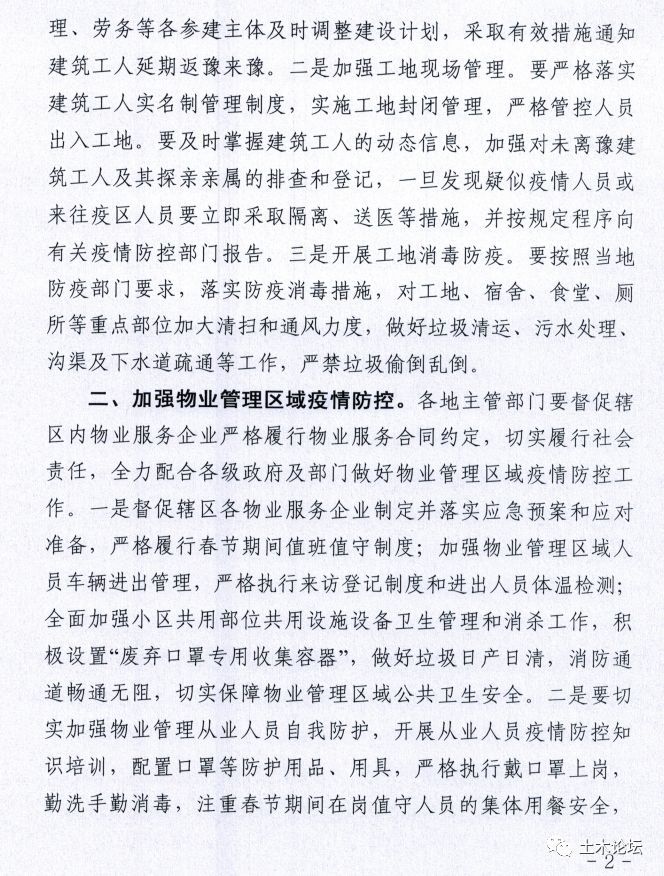 河南丨福建丨南京丨天津丨济南丨合肥丨东莞……均已发文，暂缓节后复工！