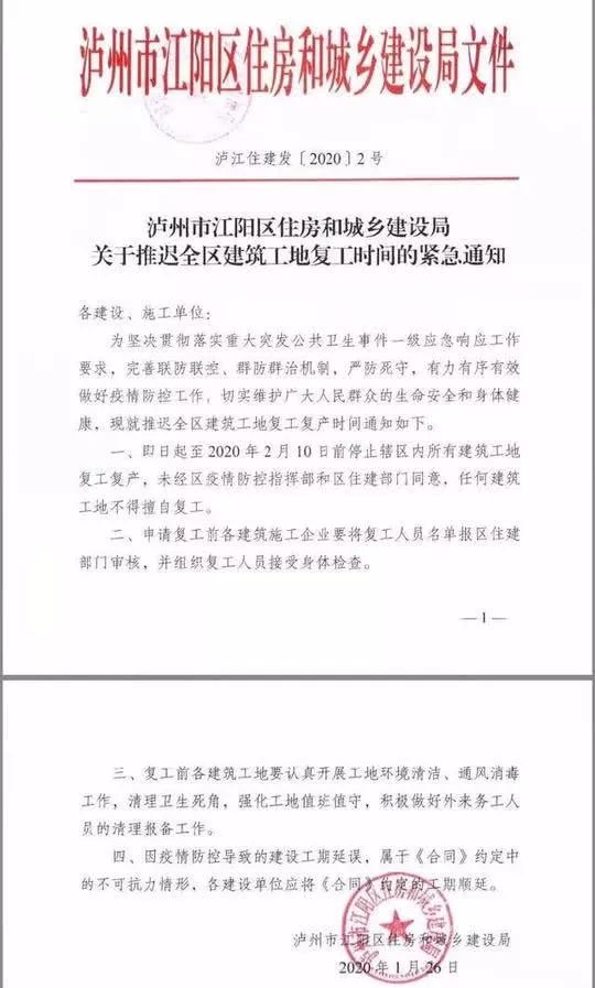 国办通知：2020年春节假期延至2月2日！多地住建局发文要求推迟节后复工时间！