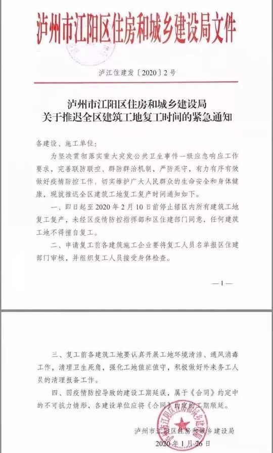 国办通知：2020年春节假期延至2月2日！多地住建局发文要求推迟节后复工时间！