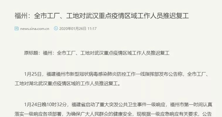 1月25日长沙市望城区：工地复工一律报批，禁止令解除时间另行通知