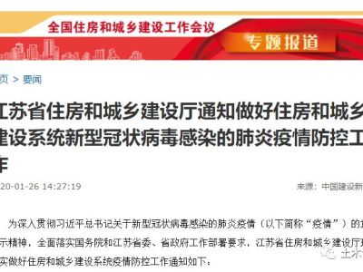 国办通知：2020年春节假期延至2月2日！多地住建局发文要求推迟节后复工时间！