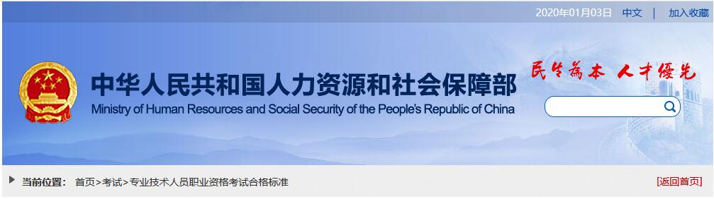 关于2019年度一级造价工程师职业资格考试合格标准有关事项的通告