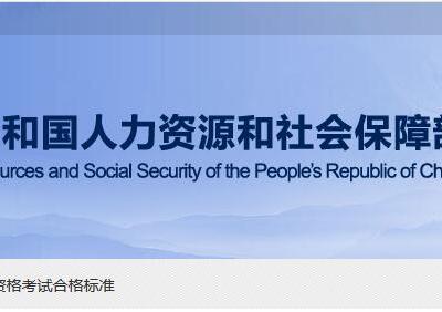 成绩公布丨2019一级造价工程师考试成绩合格标准
