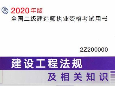 2020年版二级建造师电子教材免费下载
