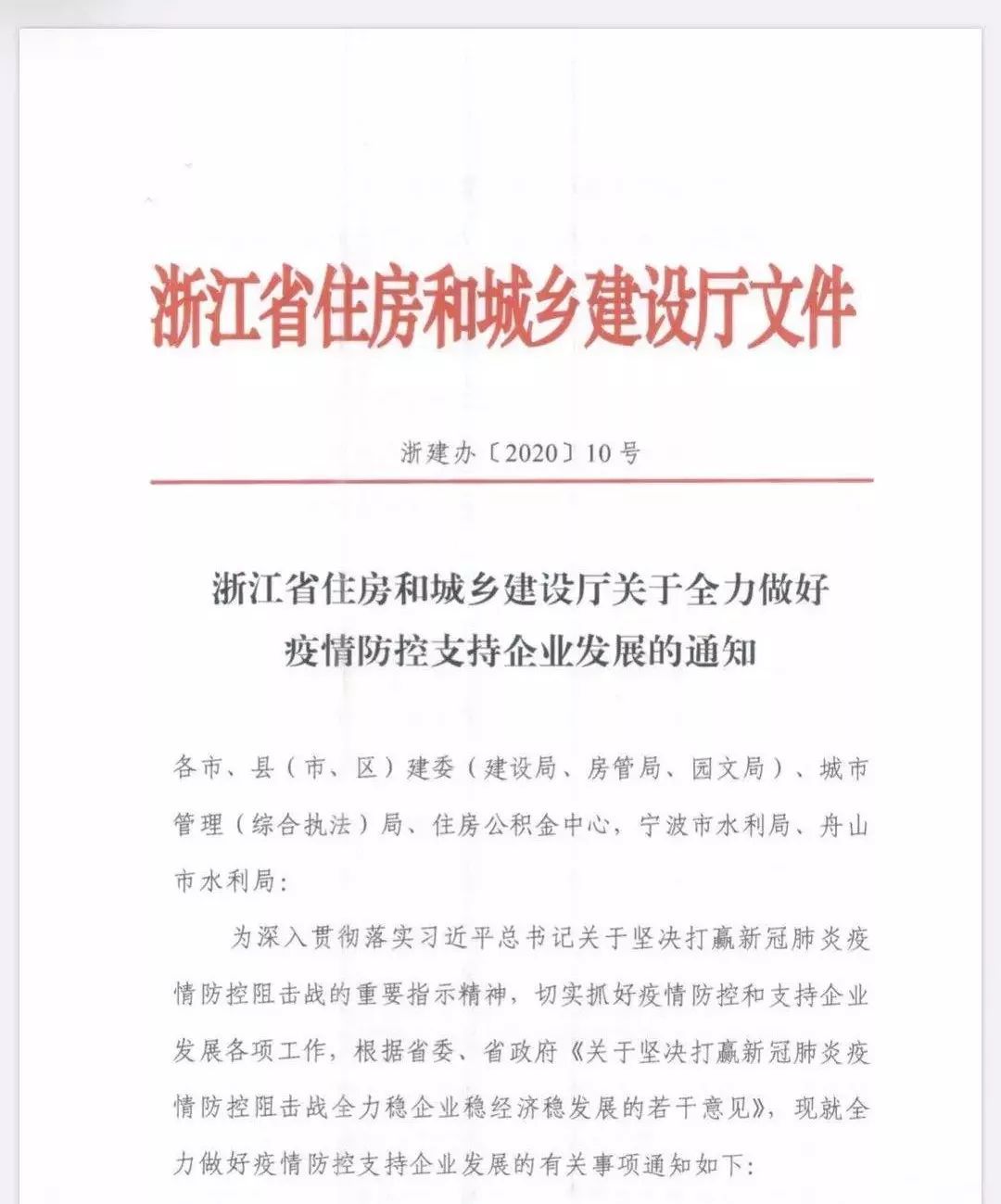 浙江省住建厅18条新政来了，涉及降成本、工期延误