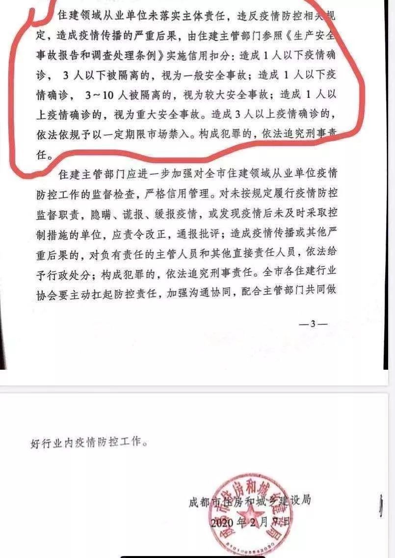 注意！工地1人以上疫情确诊为重大安全事故！ 丨成都市