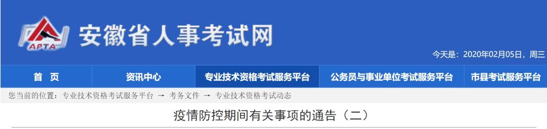 四川、安徽两省推迟二级建造师考试报名时间