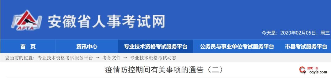 四川、安徽两省推迟二级建造师考试报名时间