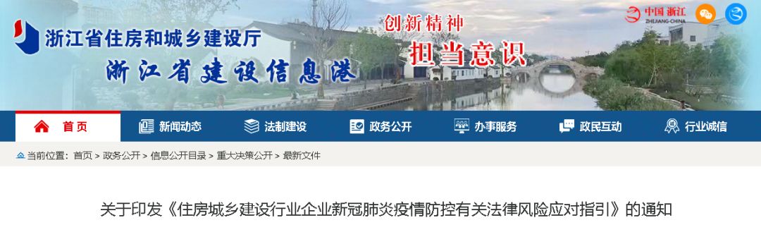 疫情导致工期延误、新增措施费，怎么办？住建厅发布风险应对指引