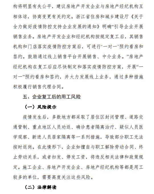 疫情导致工期延误、新增措施费，怎么办？住建厅发布风险应对指引