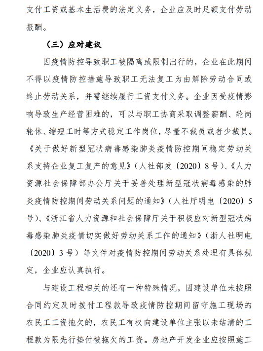 疫情导致工期延误、新增措施费，怎么办？住建厅发布风险应对指引