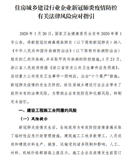 疫情导致工期延误、新增措施费，怎么办？住建厅发布风险应对指引