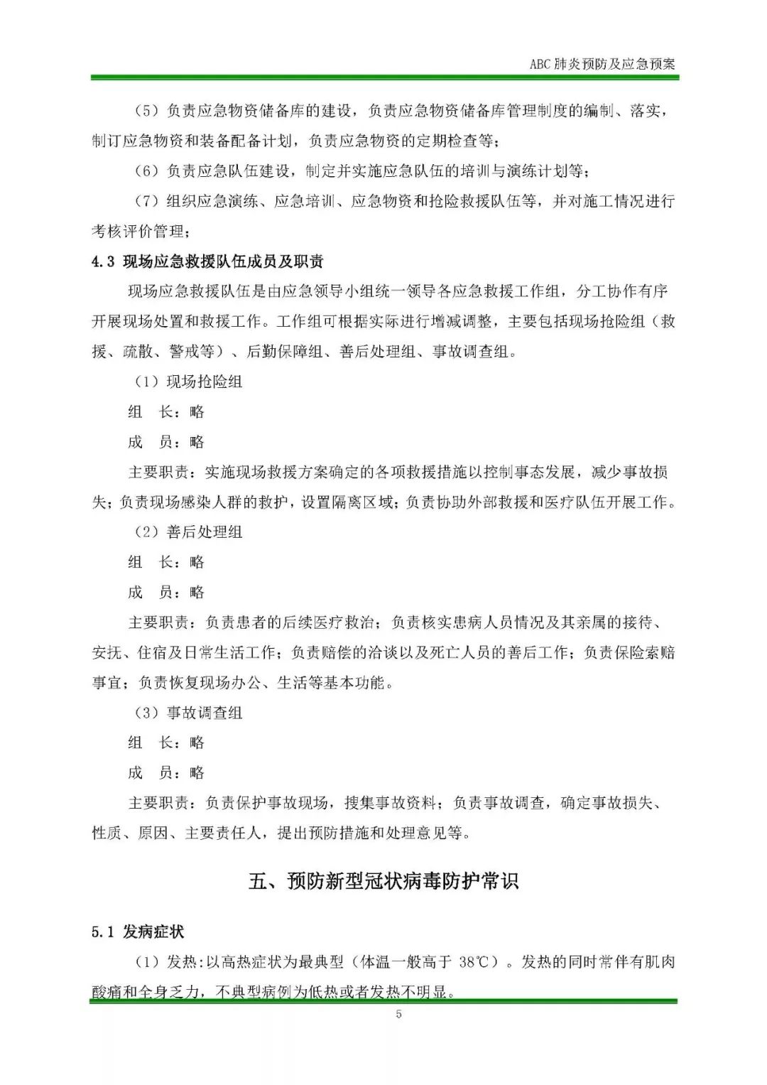 工地防控新冠肺炎疫情方案