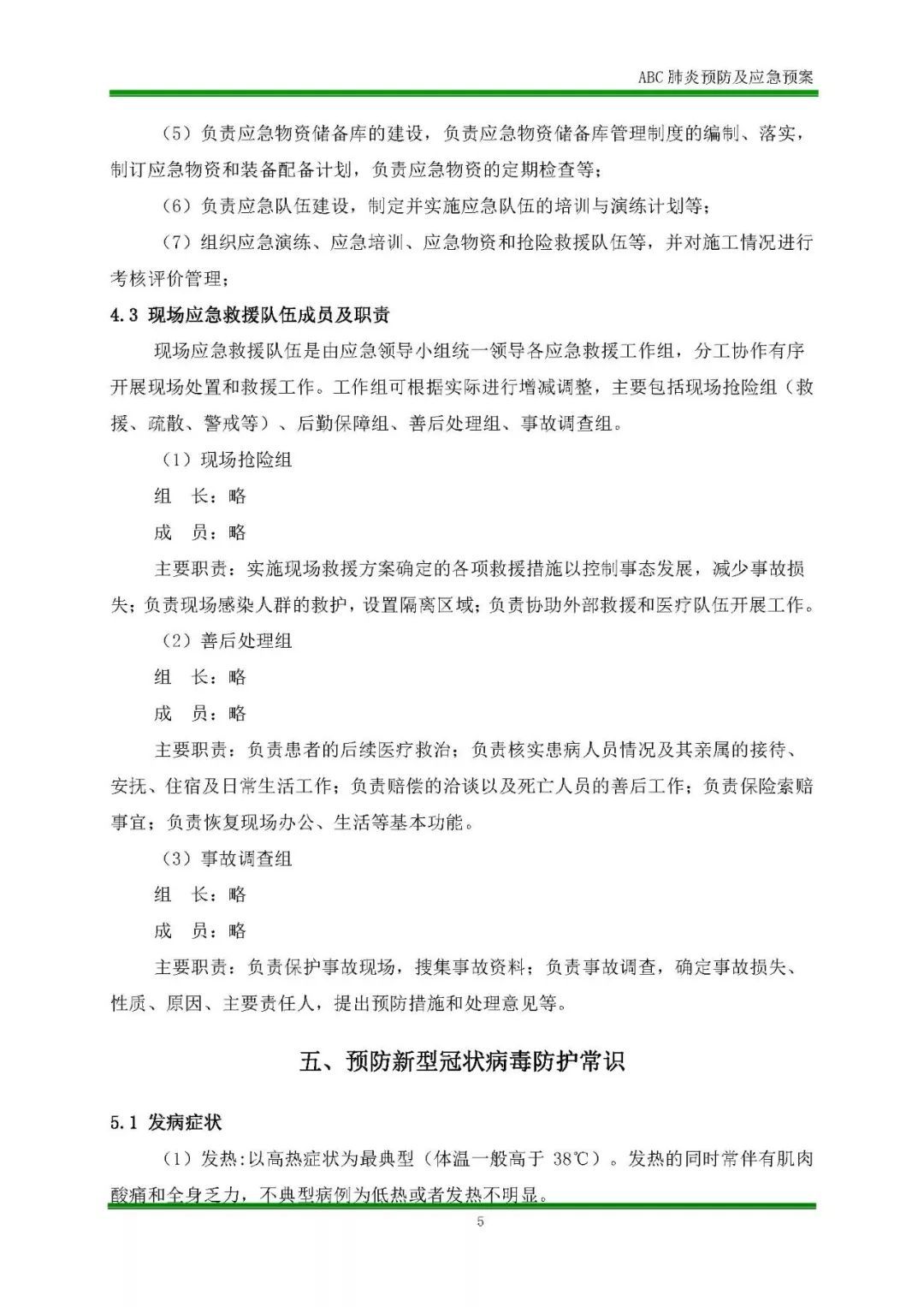 工地防控新冠肺炎疫情方案