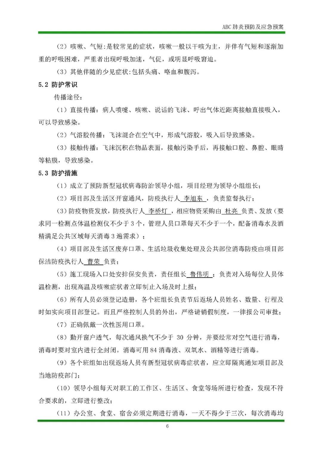 工地防控新冠肺炎疫情方案