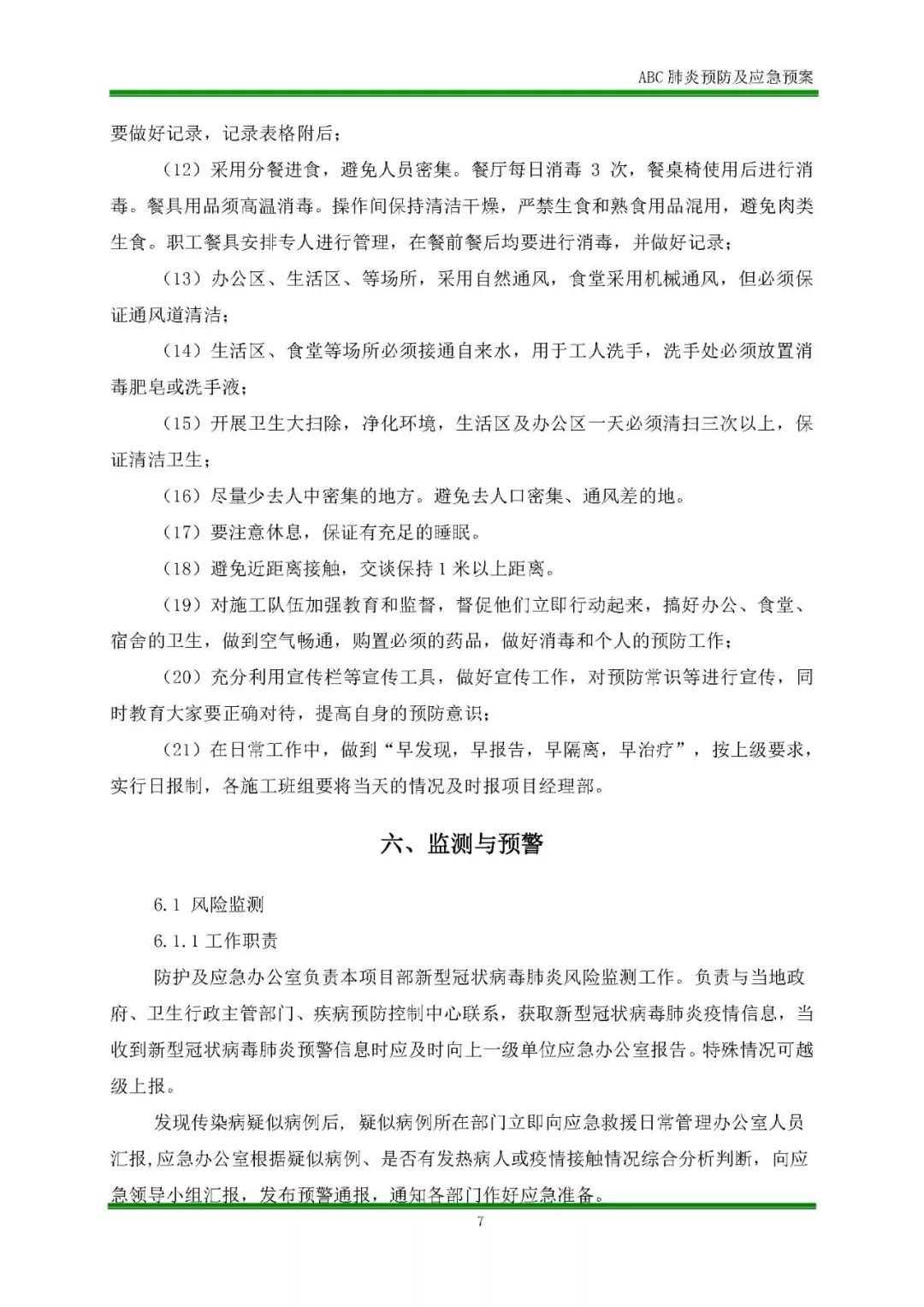 工地防控新冠肺炎疫情方案