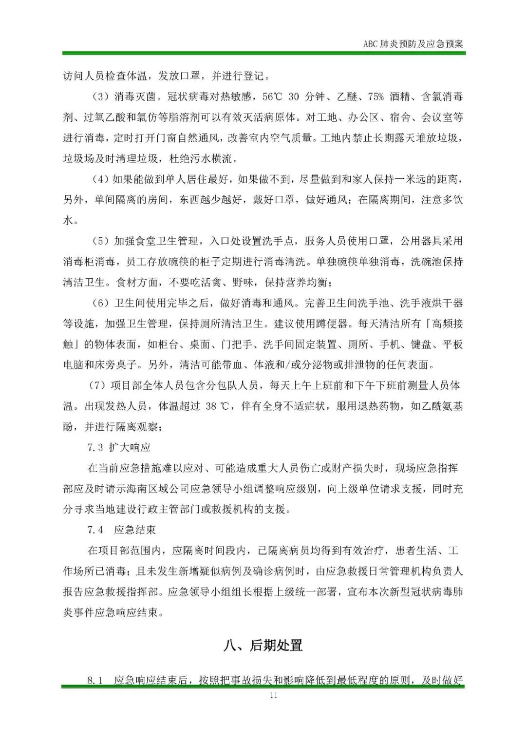 工地防控新冠肺炎疫情方案