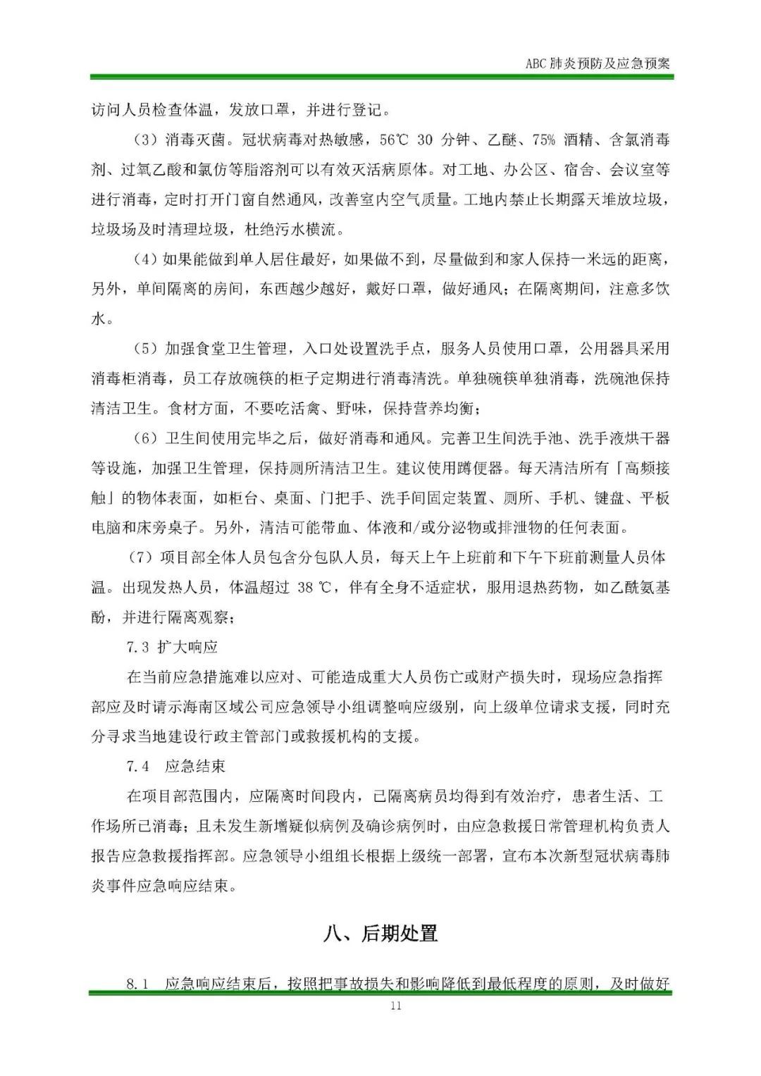 工地防控新冠肺炎疫情方案