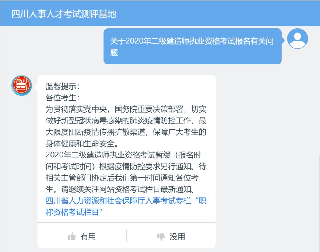 四川、安徽两省推迟二级建造师考试报名时间