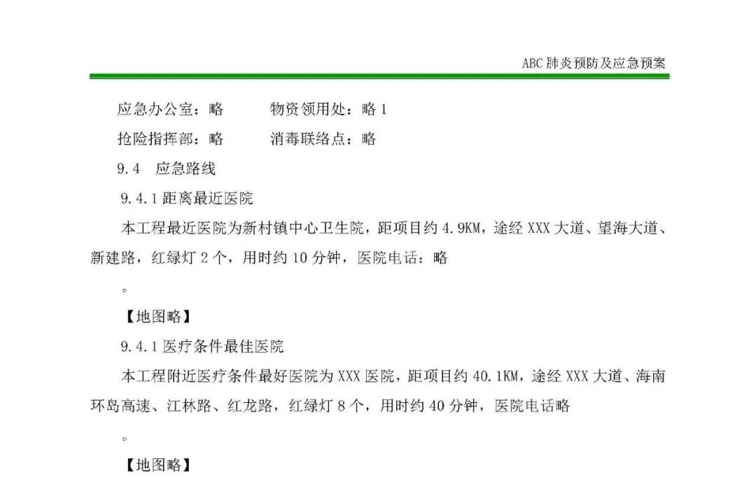 工地防控新冠肺炎疫情方案