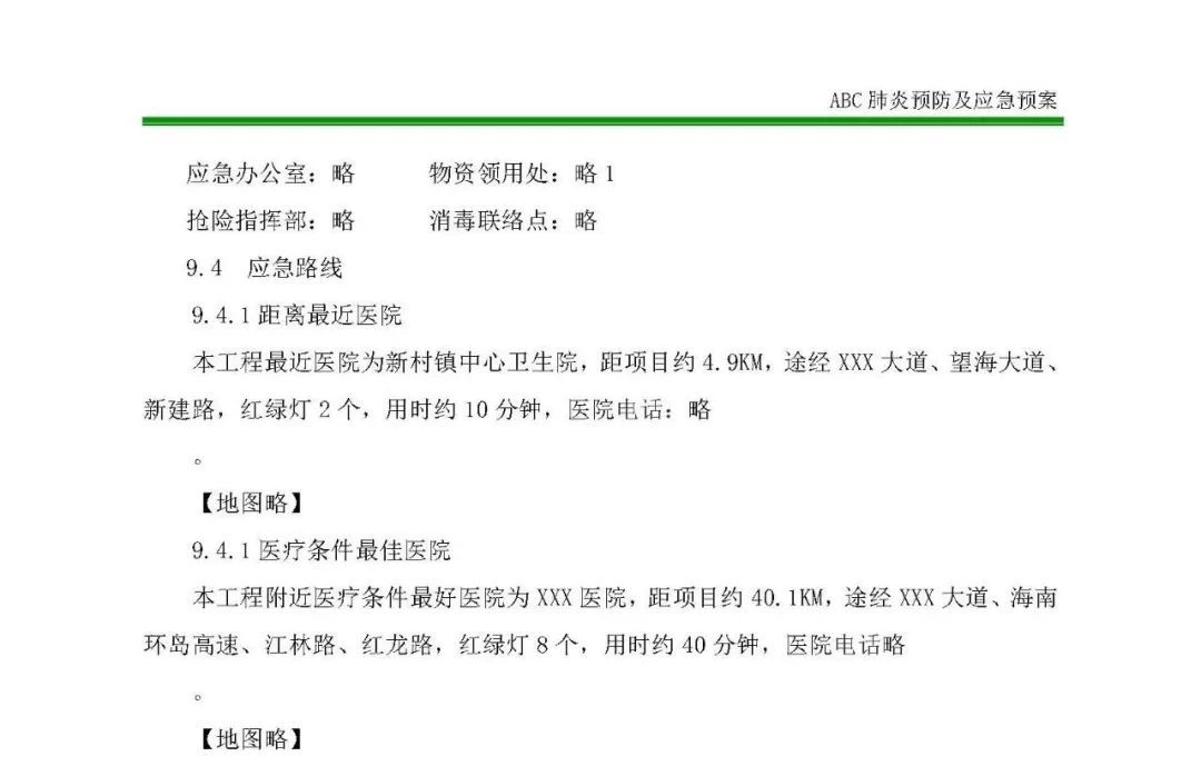 工地防控新冠肺炎疫情方案