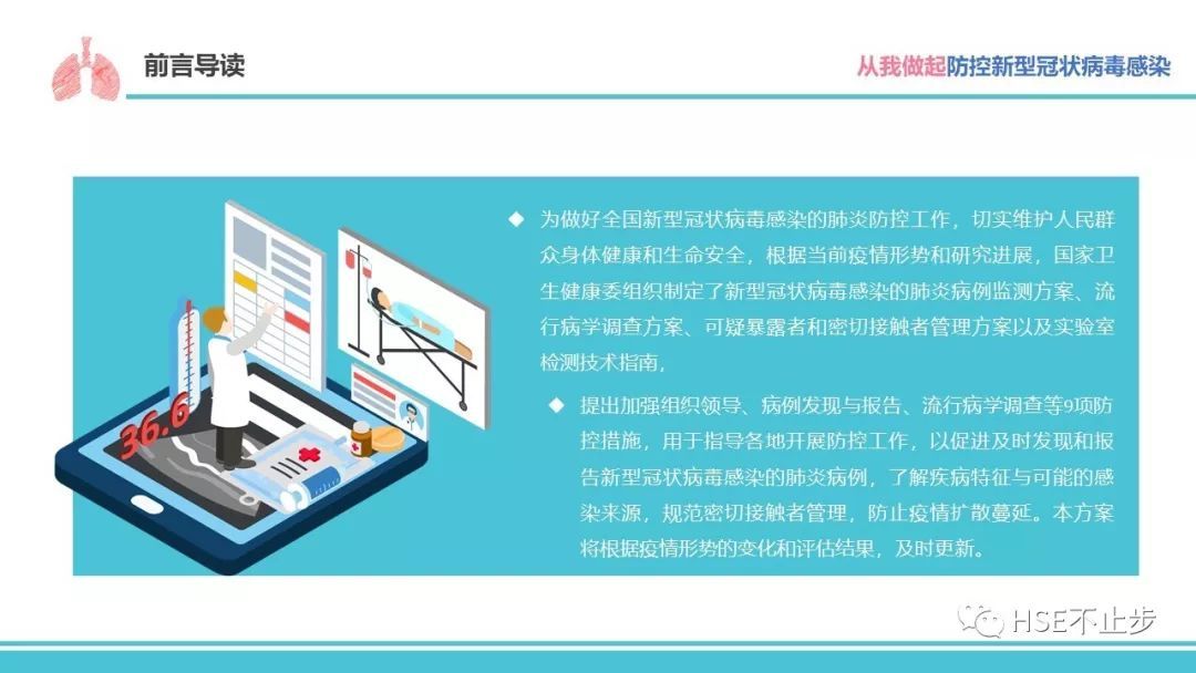 防控新型冠状病毒感染PPT