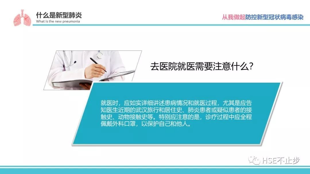 防控新型冠状病毒感染PPT