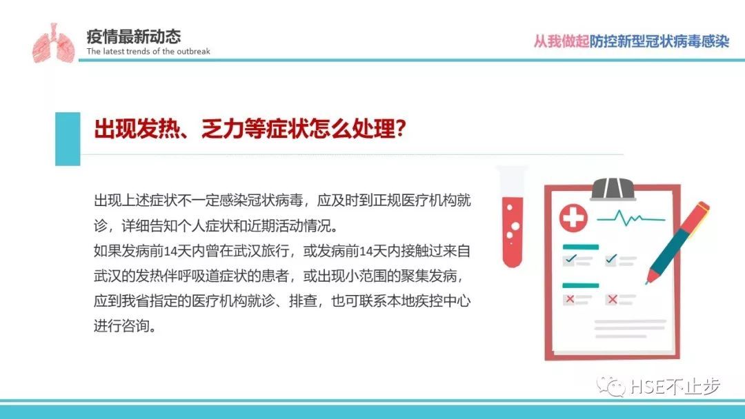 防控新型冠状病毒感染PPT