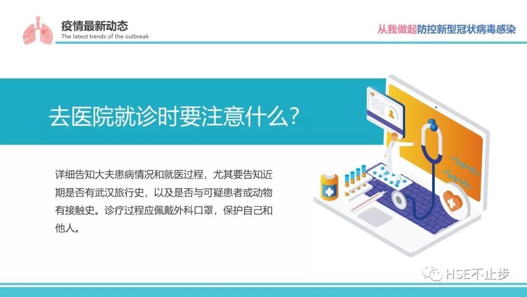 防控新型冠状病毒感染PPT