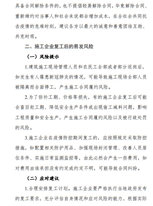 疫情导致工期延误、新增措施费，怎么办？住建厅发布风险应对指引