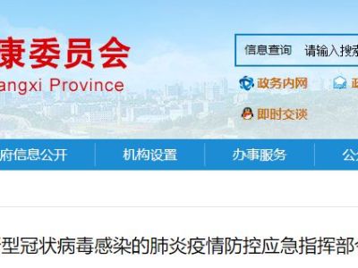 江西：项目复工改报备制，非重疫区人员一律取消隔离！