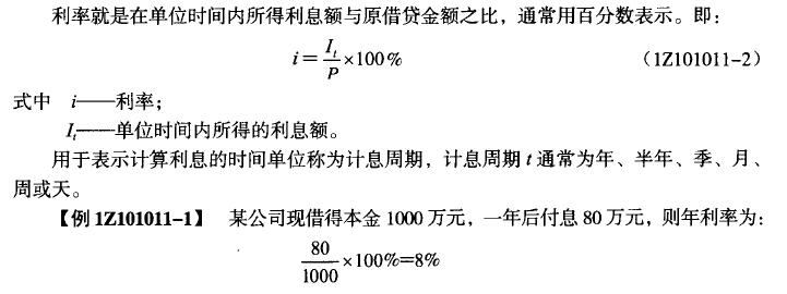 1Z101011 利息的计算 案例丨2019年版一级建造师《建设工程经济》教材案例