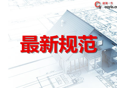 2020年4月开始实施的工程建设标准