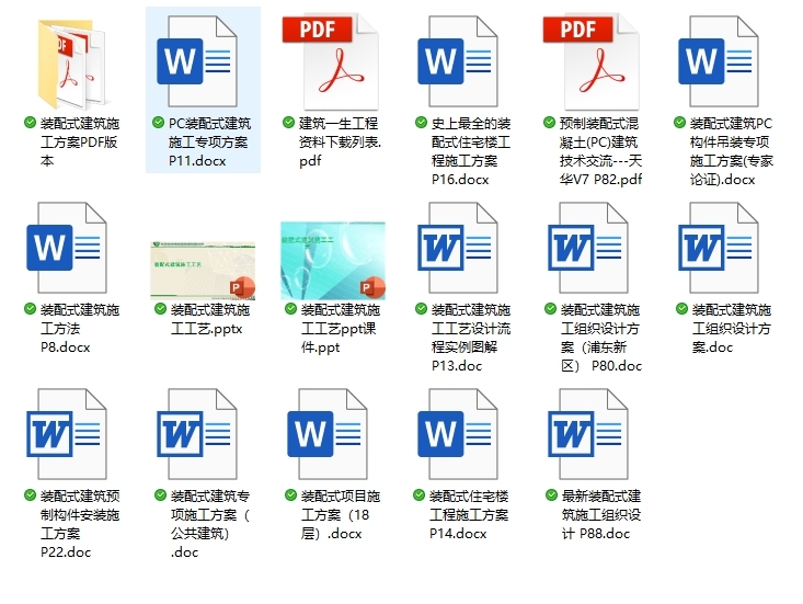 装配式建筑施工方案丨15篇汇总