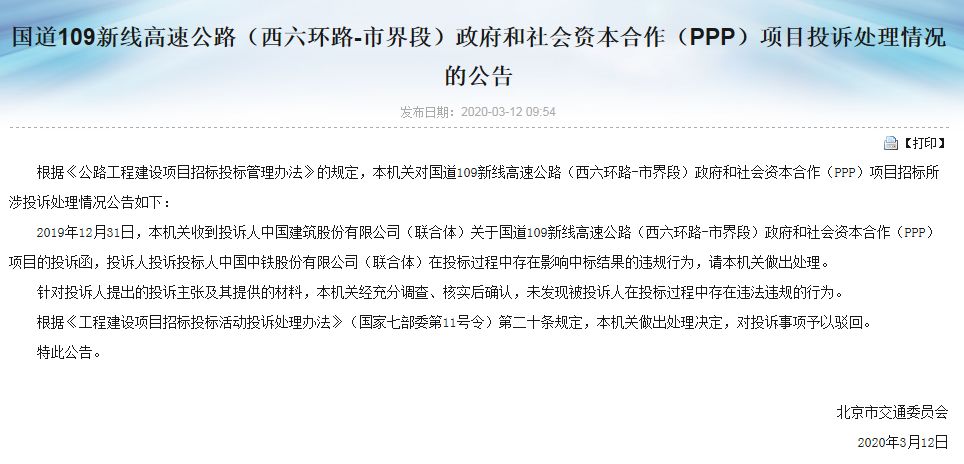 中国中铁中标220亿项目后，被中建投诉违规！处理结果公布