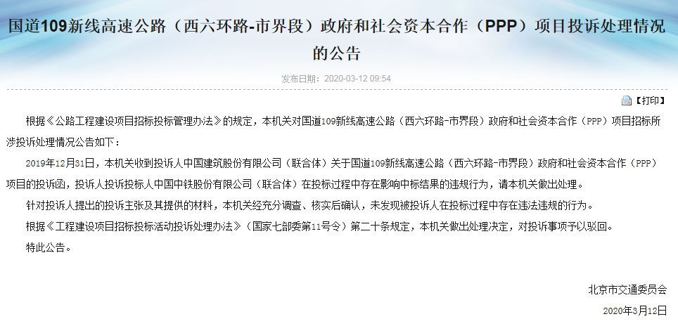 中国中铁中标220亿项目后，被中建投诉违规！处理结果公布