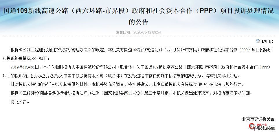 中国中铁中标220亿项目后，被中建投诉违规！处理结果公布