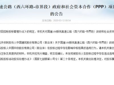 中国中铁中标220亿项目后，被中建投诉违规！处理结果公布