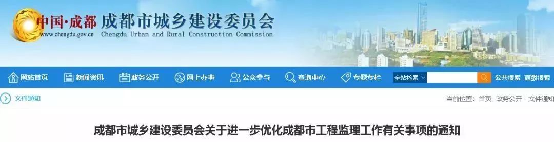 2020年2月20日，北京市住建委发布《关于优化本市建设单位工程建设管理工作的通知》，3月1日起执行。