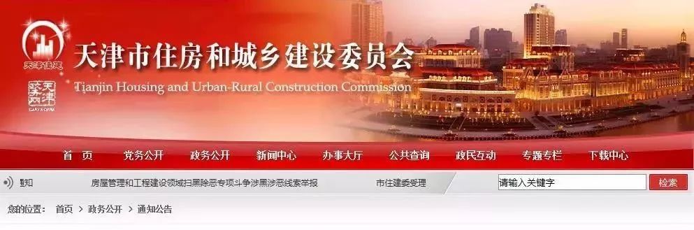 2019年1月3日，天津市住建委发布《市住房城乡建设委关于进一步优化房屋建筑和市政基础设施工程监理工作的通知（征求意见稿）》