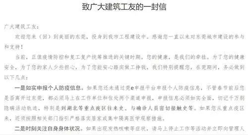 紧急提醒：广东一工地刚复工，就有4名工友在工地感染。