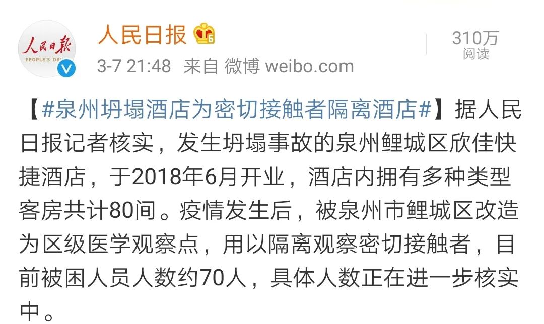 欣佳酒店于2018年6月开业，内部拥有多种类型客房共计80间。疫情发生后，酒店被泉州市鲤城区改造为区级医学观察点，用以隔离观察密切接触者。