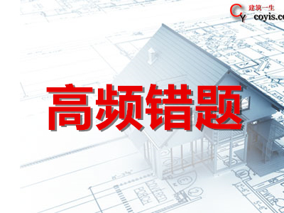 2019年一建《项目管理》高频错题100道(81~100)