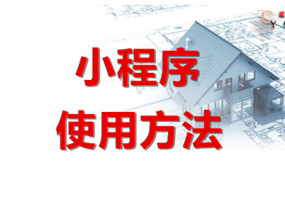 微信小程序使用方法