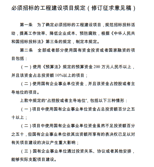 重磅！《必须招标的工程建设项目规定》调整，国家发改委发布征求意见稿