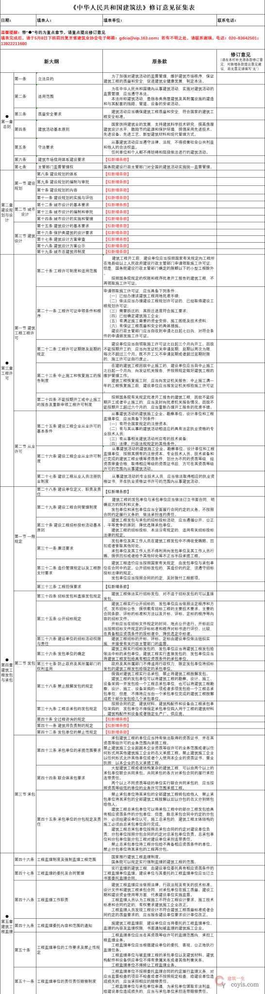 修订《建筑法》| 工程发承包、工程造价条款,或迎来大调整丨粤建协函〔2020〕11号