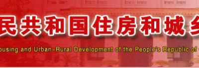 重磅！住建部刚刚发布全国通报！资质降级/停业整顿/暂停投标/吊销注册证书，终身不予注册....