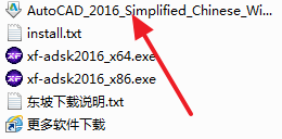 CAD2016破解教程